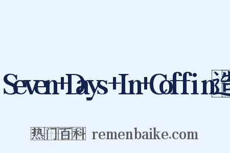 Seven+Days+In+Coffin造句是什么意思的图片